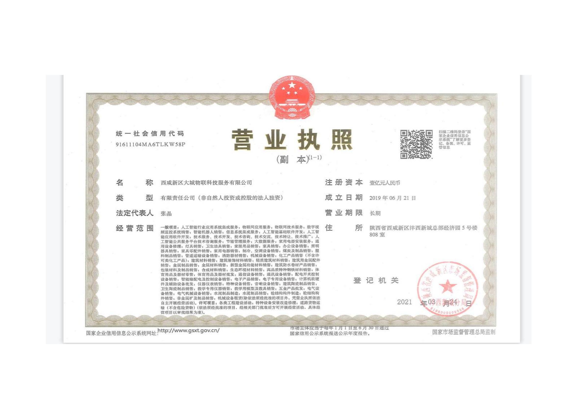 4--营业执照2_00.jpg