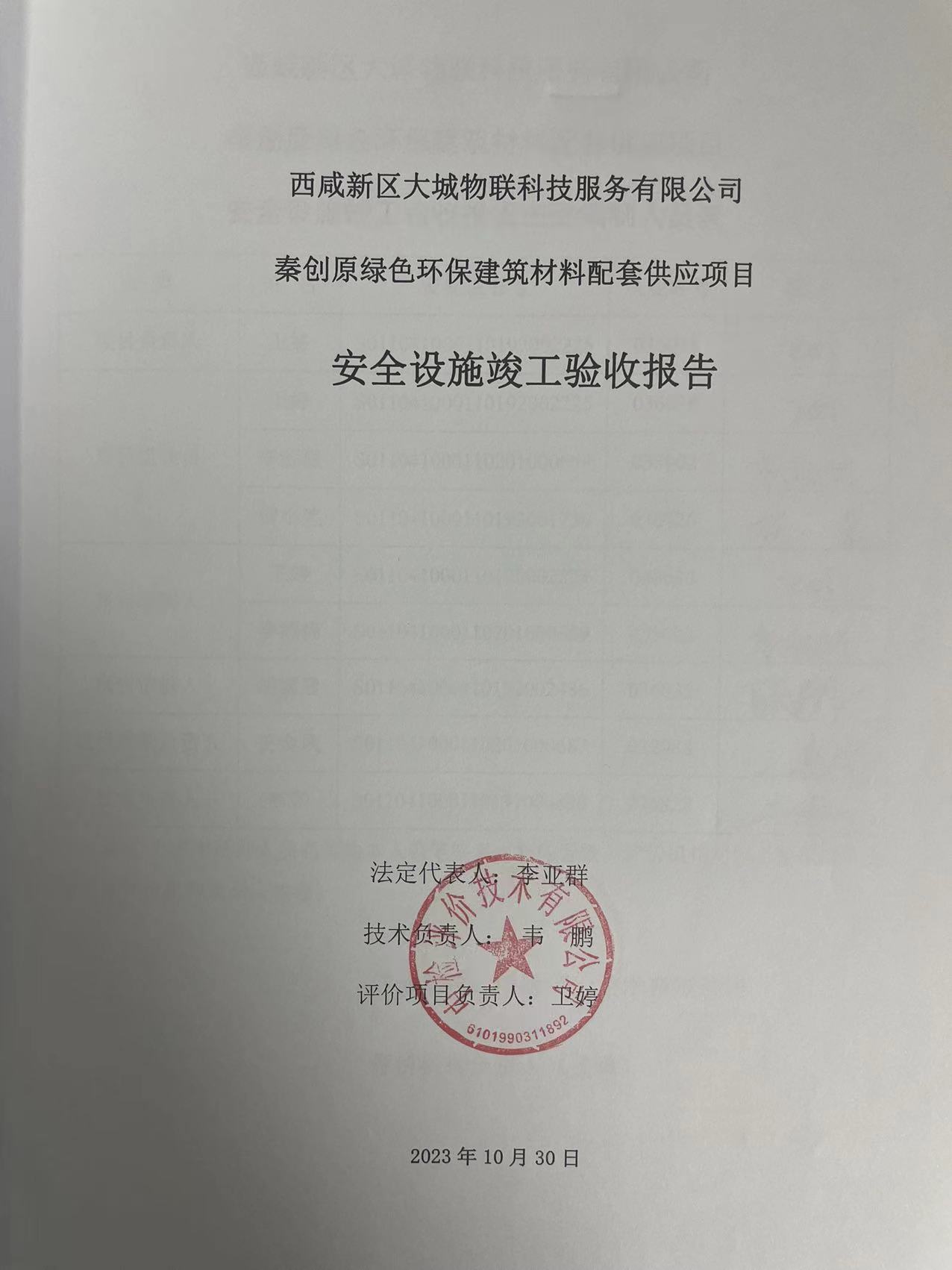 大城物联验收-二封.jpg