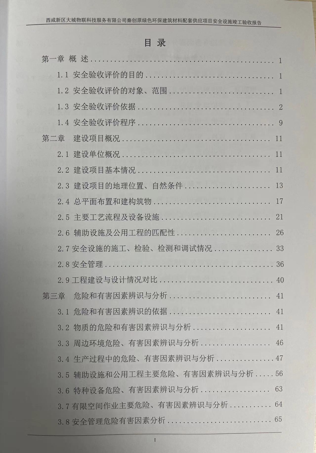 大城物联验收-目录1.jpg