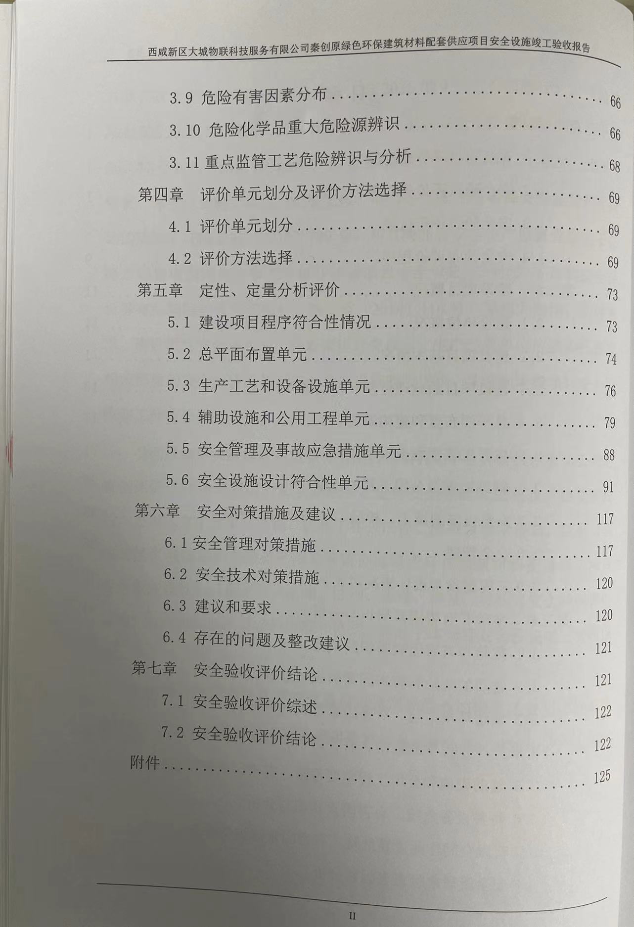 大城物联验收-目录2.jpg