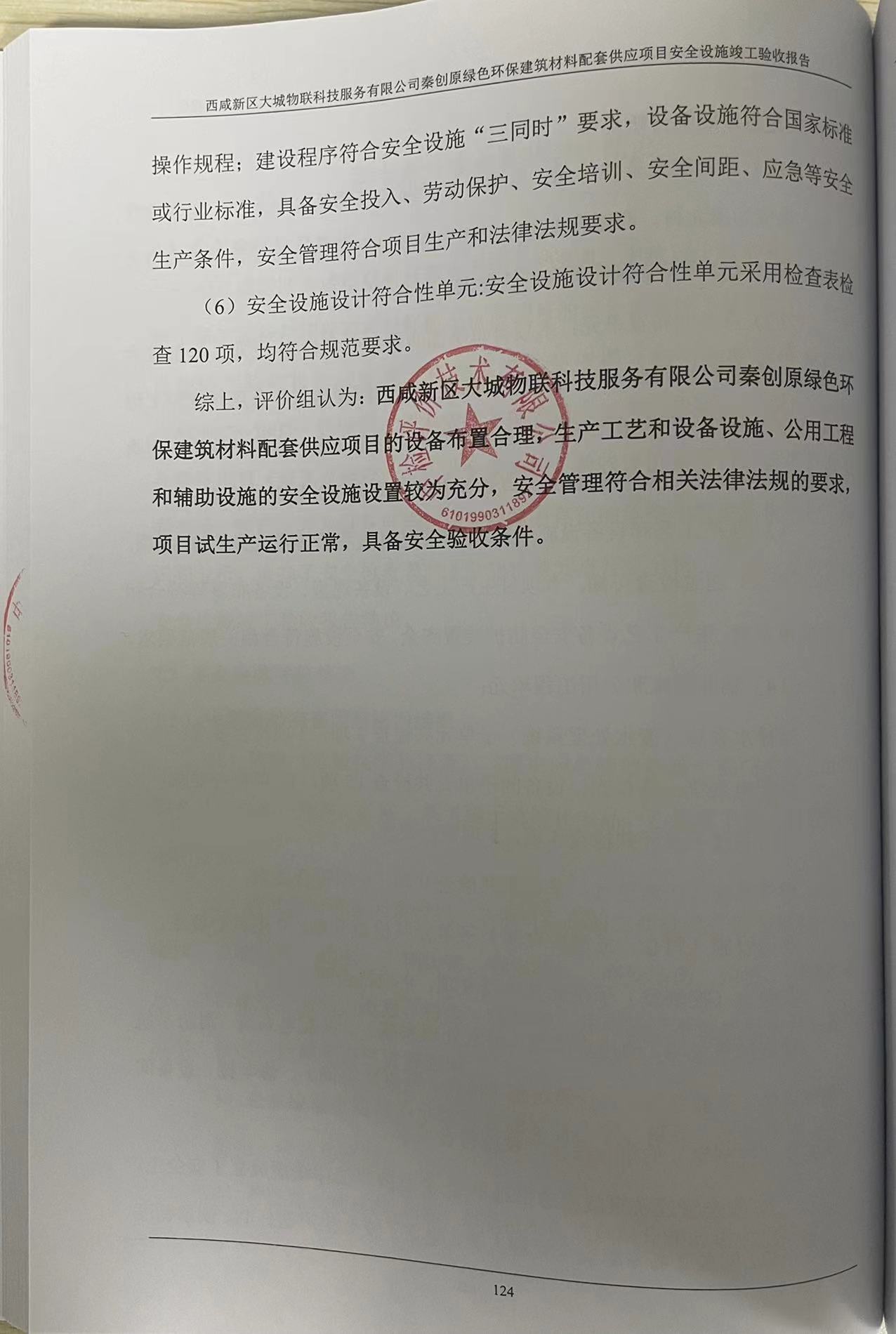大城物联验收-结论.jpg