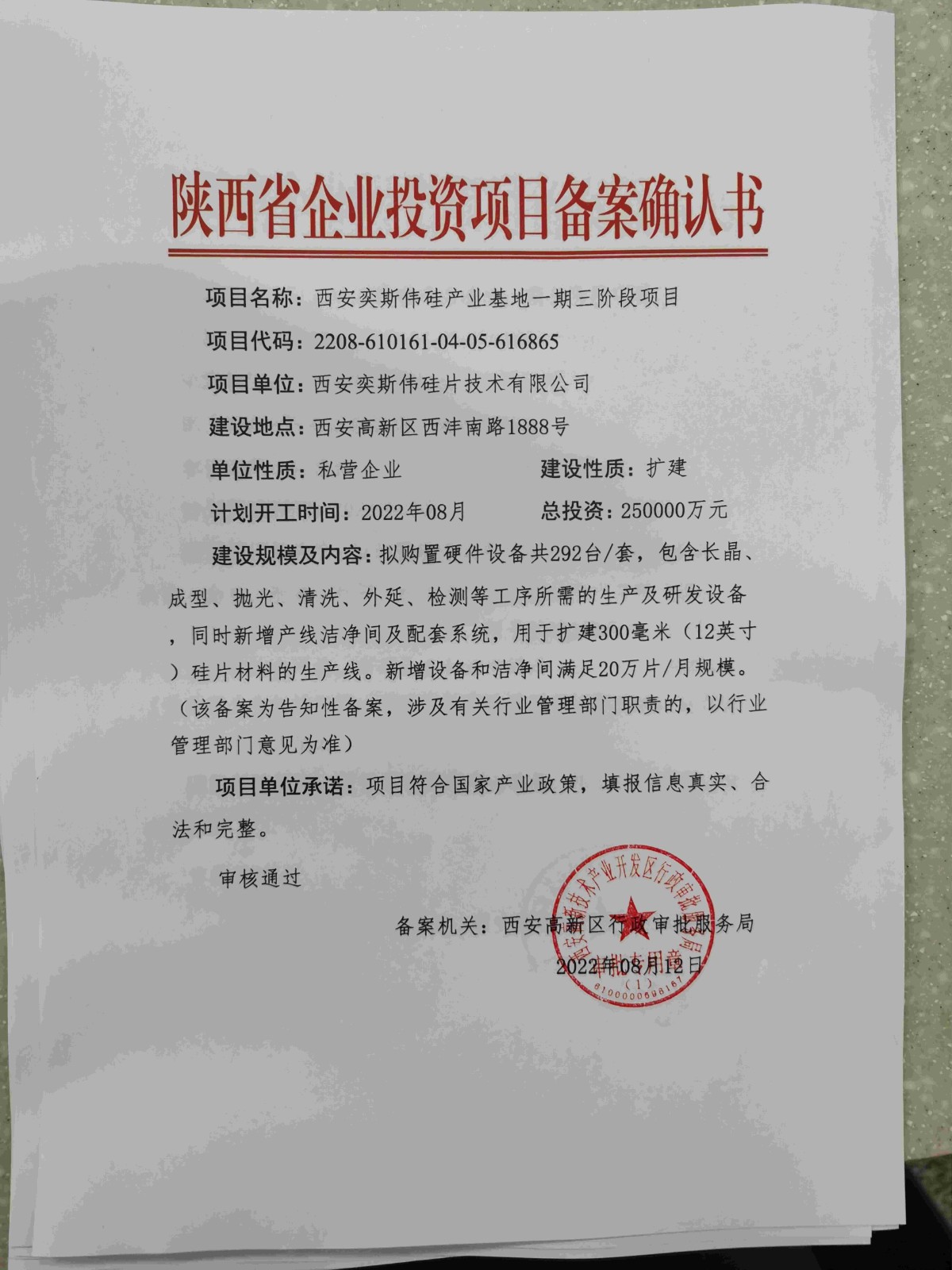 4-一期三阶段备案书_00(1)(1).jpg