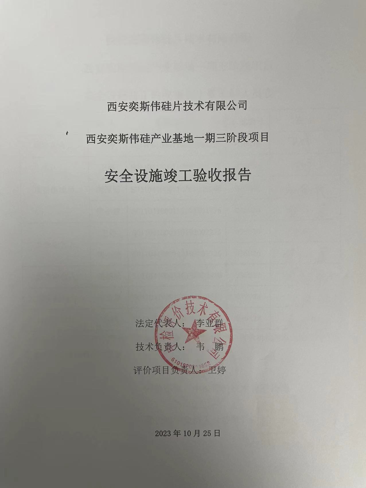 一期三阶段验收--二封.jpg