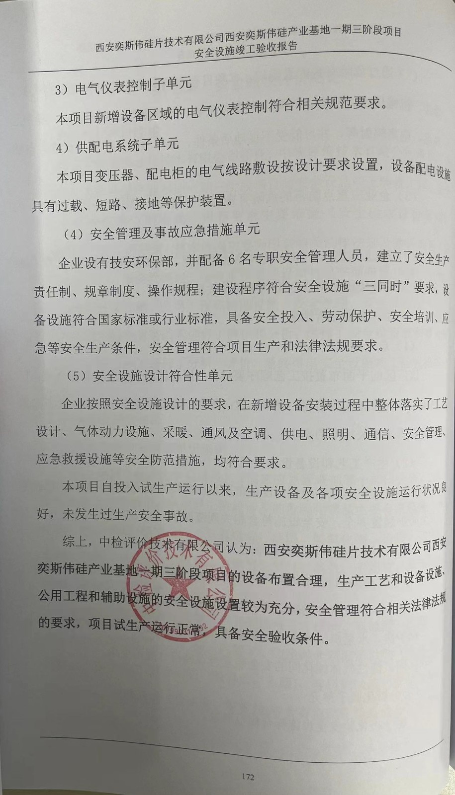 一期三阶段验收--结论.jpg