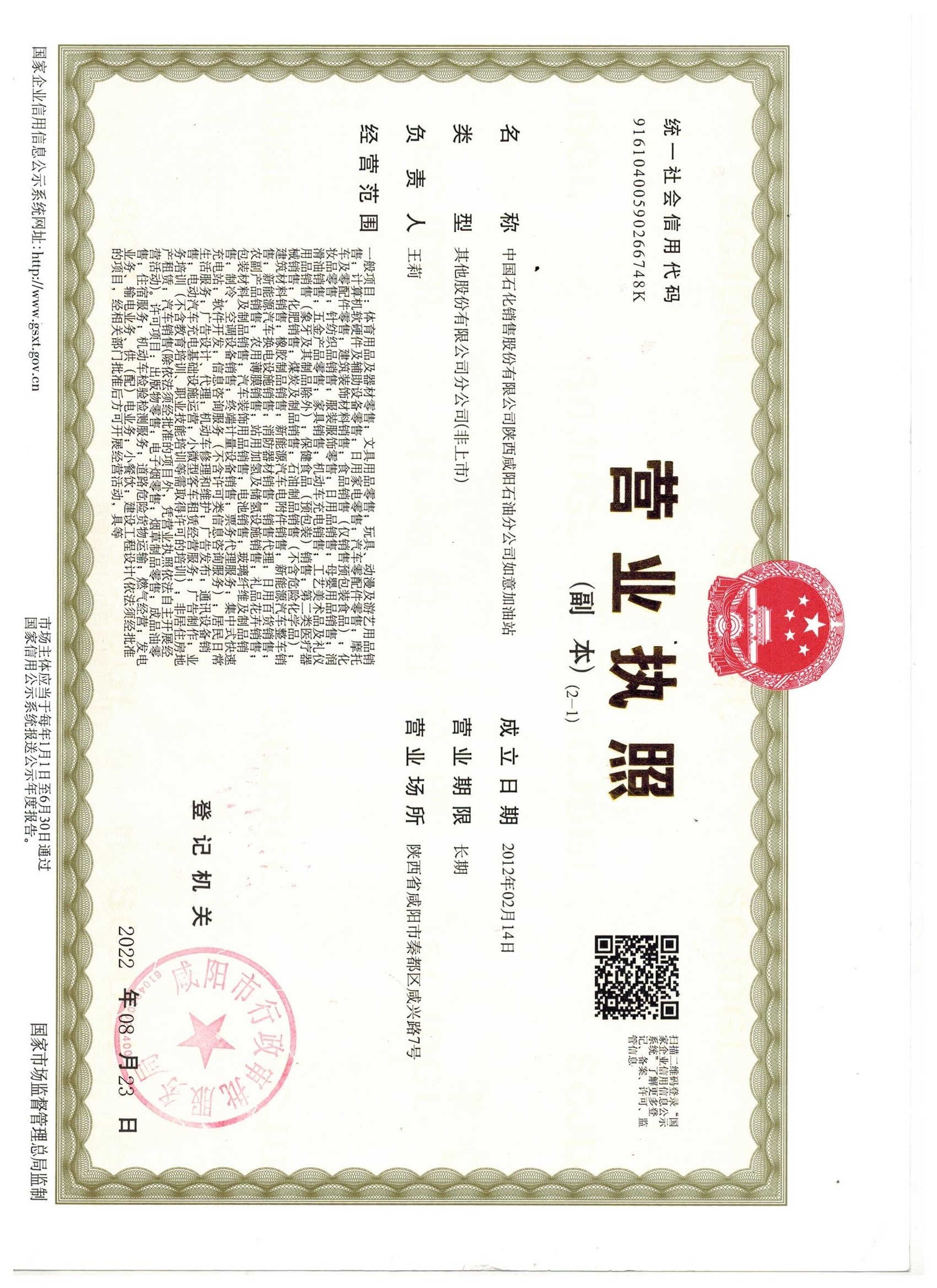 2.营业执照（如意）.jpeg