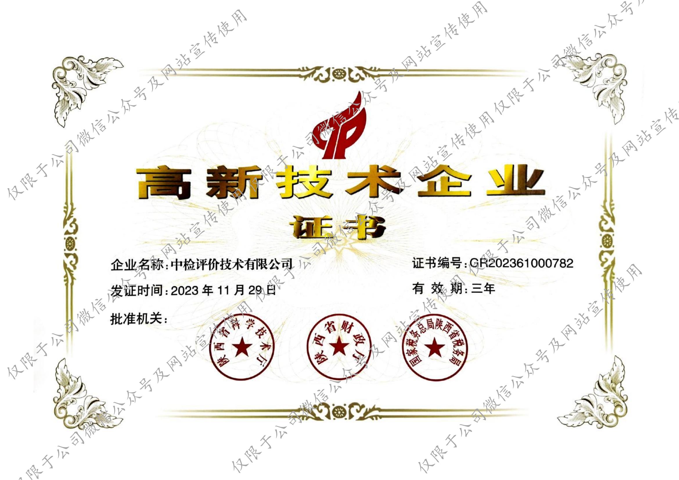 中检高企证书2023_00_00.jpg