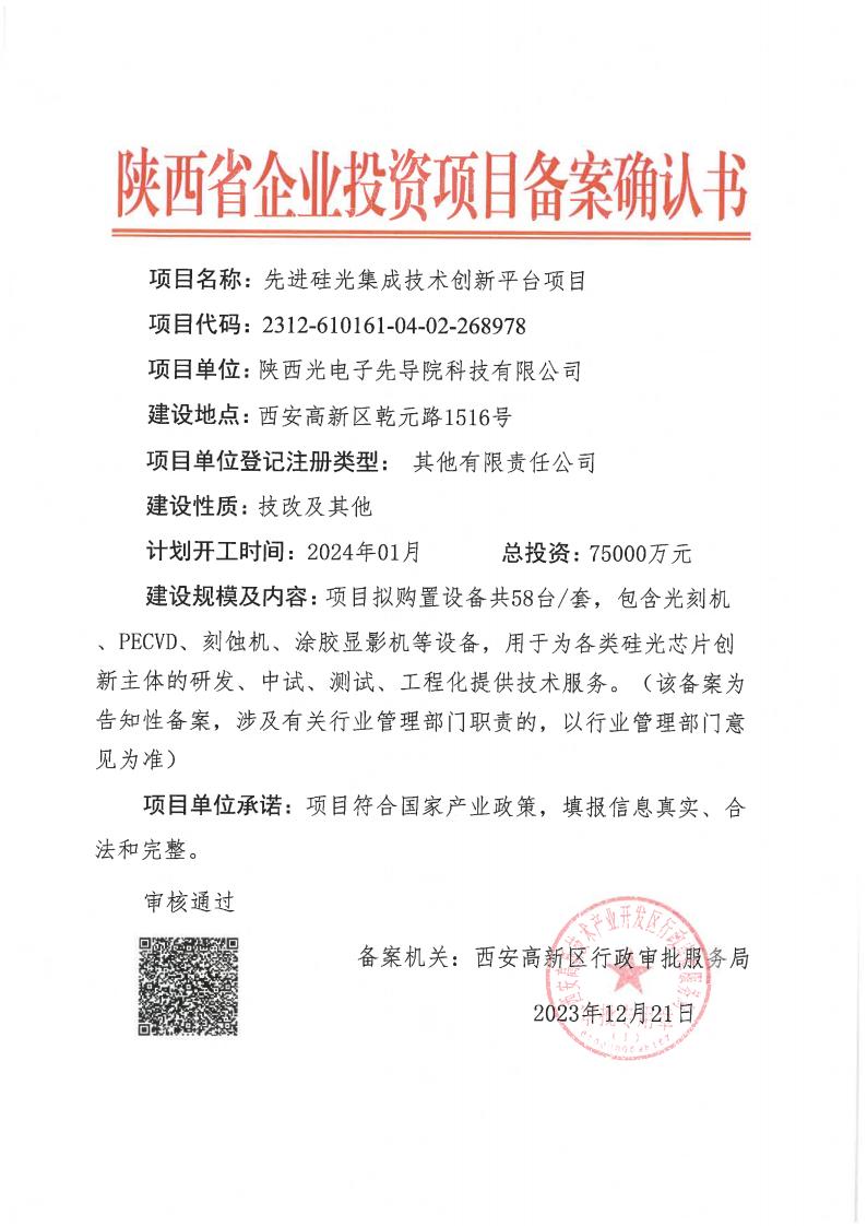 立项批复_00.jpg