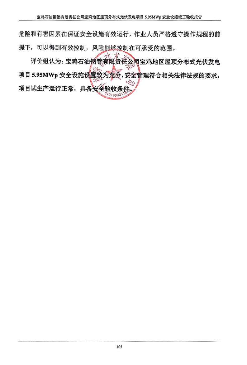 结论页-屋顶光伏验收_00.jpg