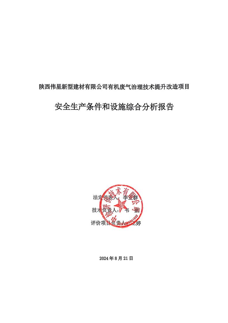 二封-伟星综合分析_00.jpg