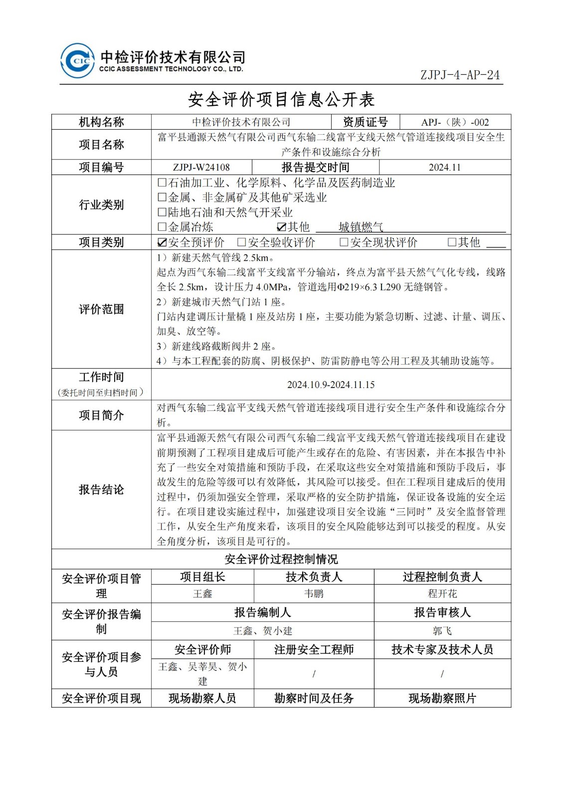 2.安全评价过程_00.jpg