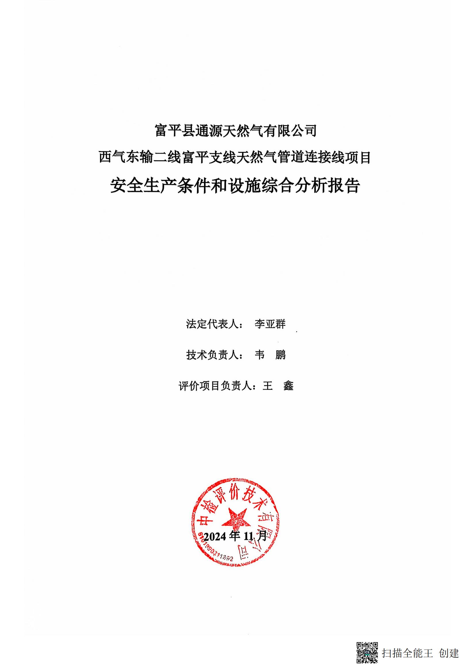 扫描全能王 2024-12-16 15.05_01.jpg