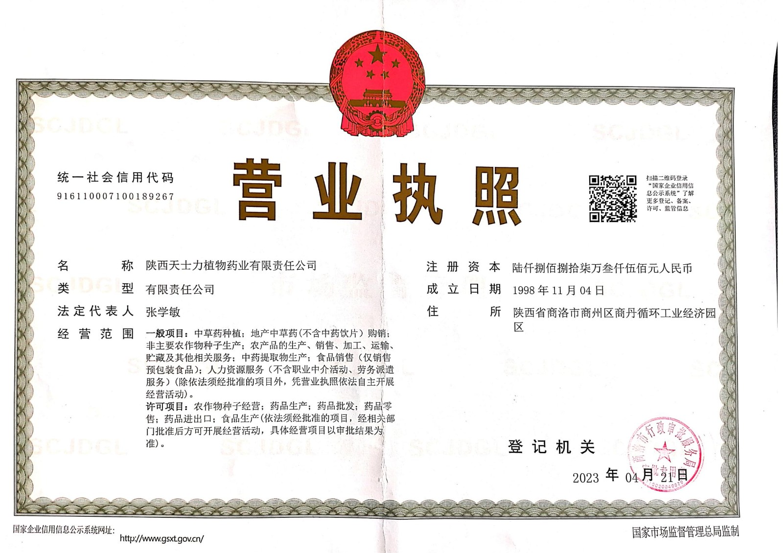 2建设单位营业执照正本_00.jpg