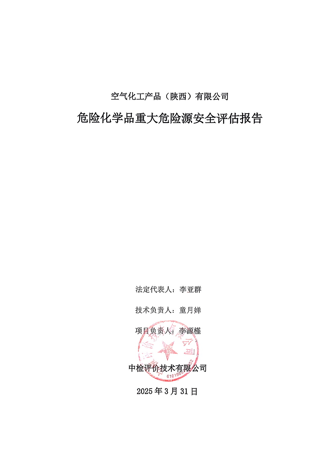 二封-空气化工工.jpg