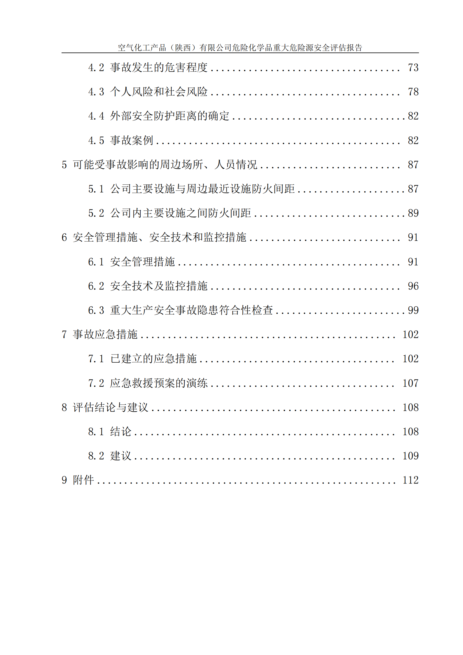 目录-1-空气化工工.png