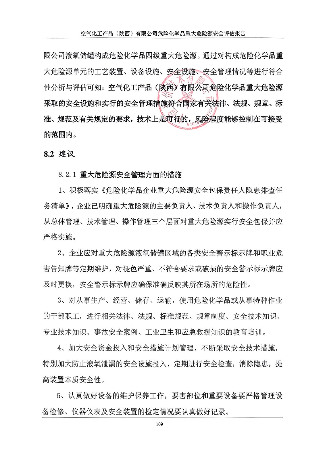 结论-空气化工.jpg