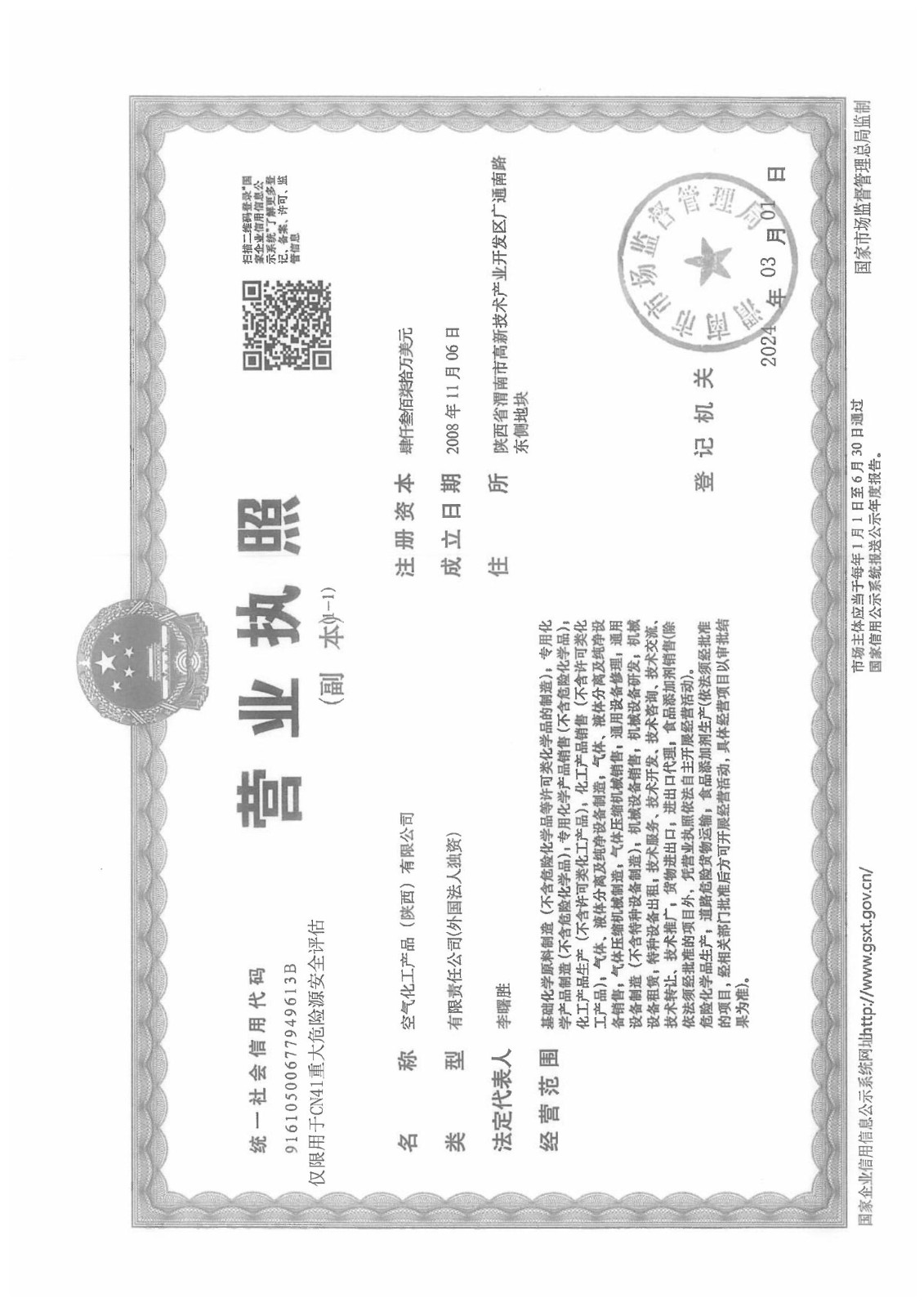 2-营业执照-空气化工_00.jpg