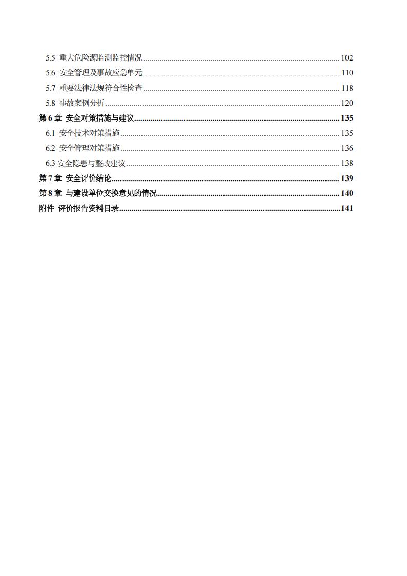铁路运销公司油库-安全现状评价报告1108_05.jpg