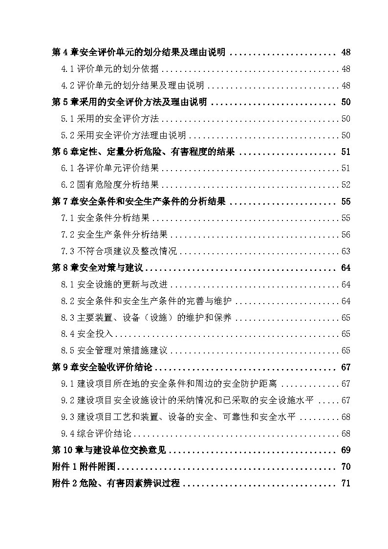 最终稿--中石油新疆销售有限公司喀什分公司疏勒县安康路加油站安全设施竣工验收评价报告_Page6.jpg