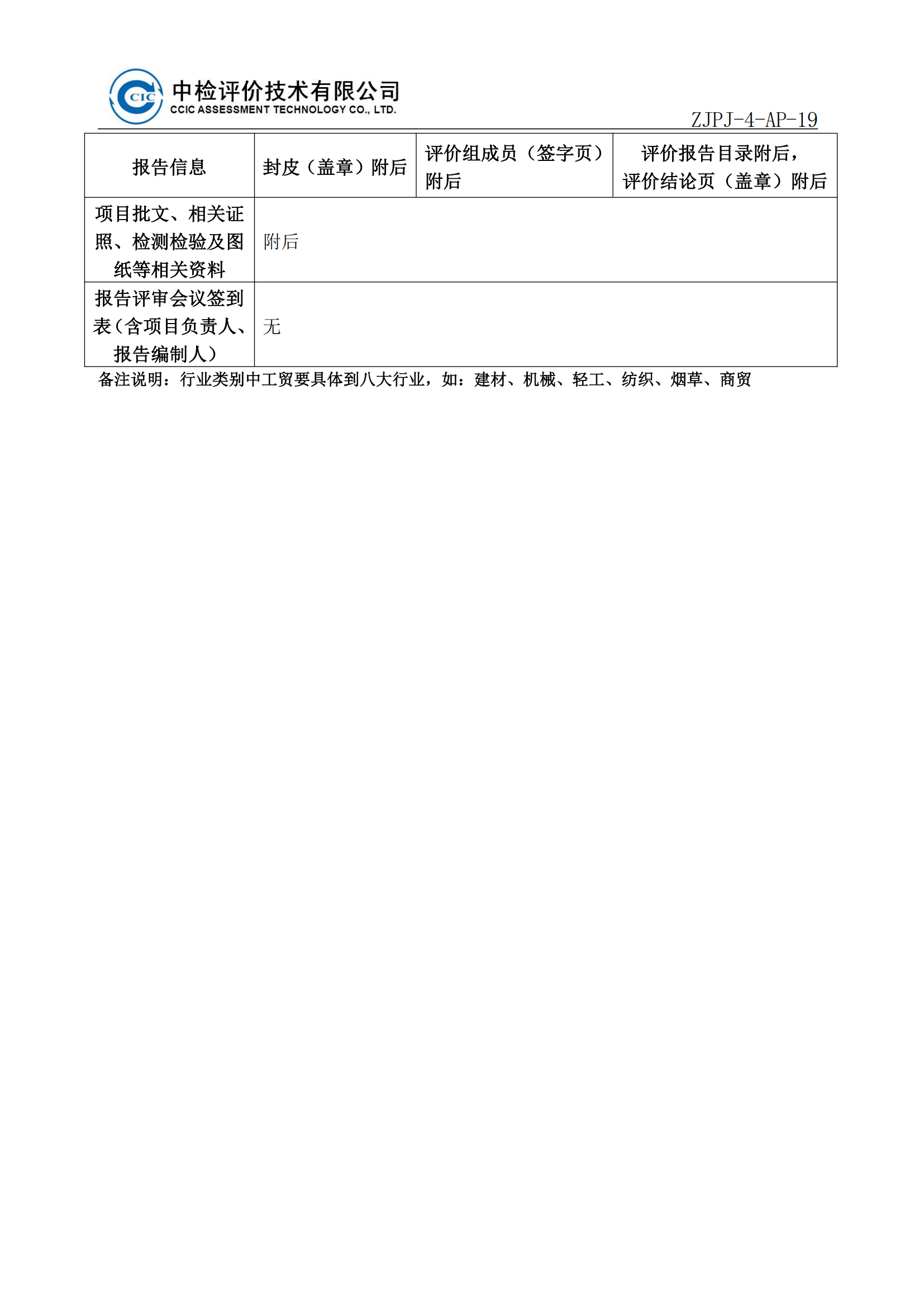 鹿江加油站安全评价项目信息公开表及附后内容_02.png