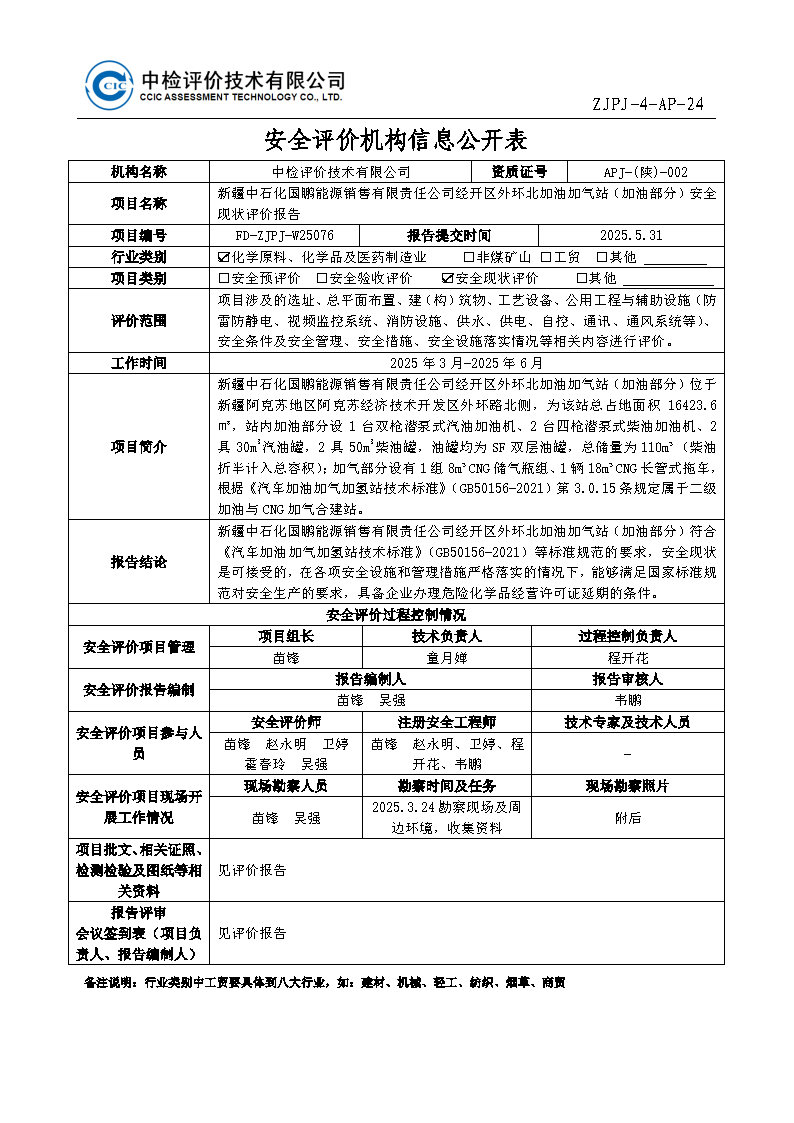 公示表.jpg
