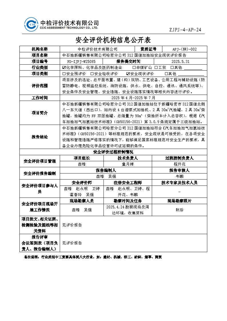 62-安全评价过程控制记录表.jpg