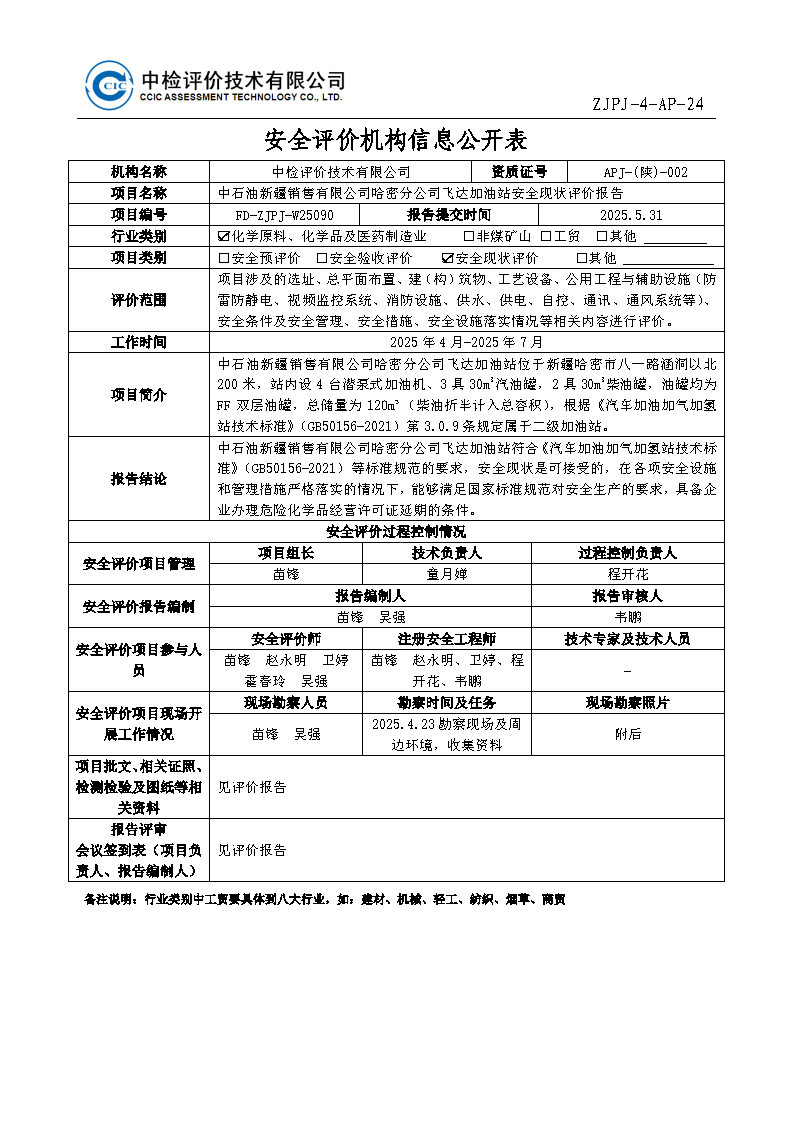 15-安全评价过程控制记录表.jpg