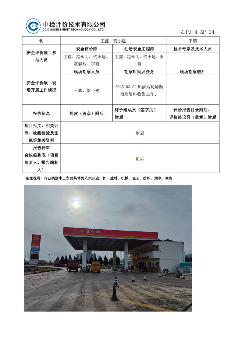 7中国石油天然气股份有限公司云南曲靖销售分公司放马沟加油站（副站）安全现状评价报告安全评价过程控制记录表_02.jpg