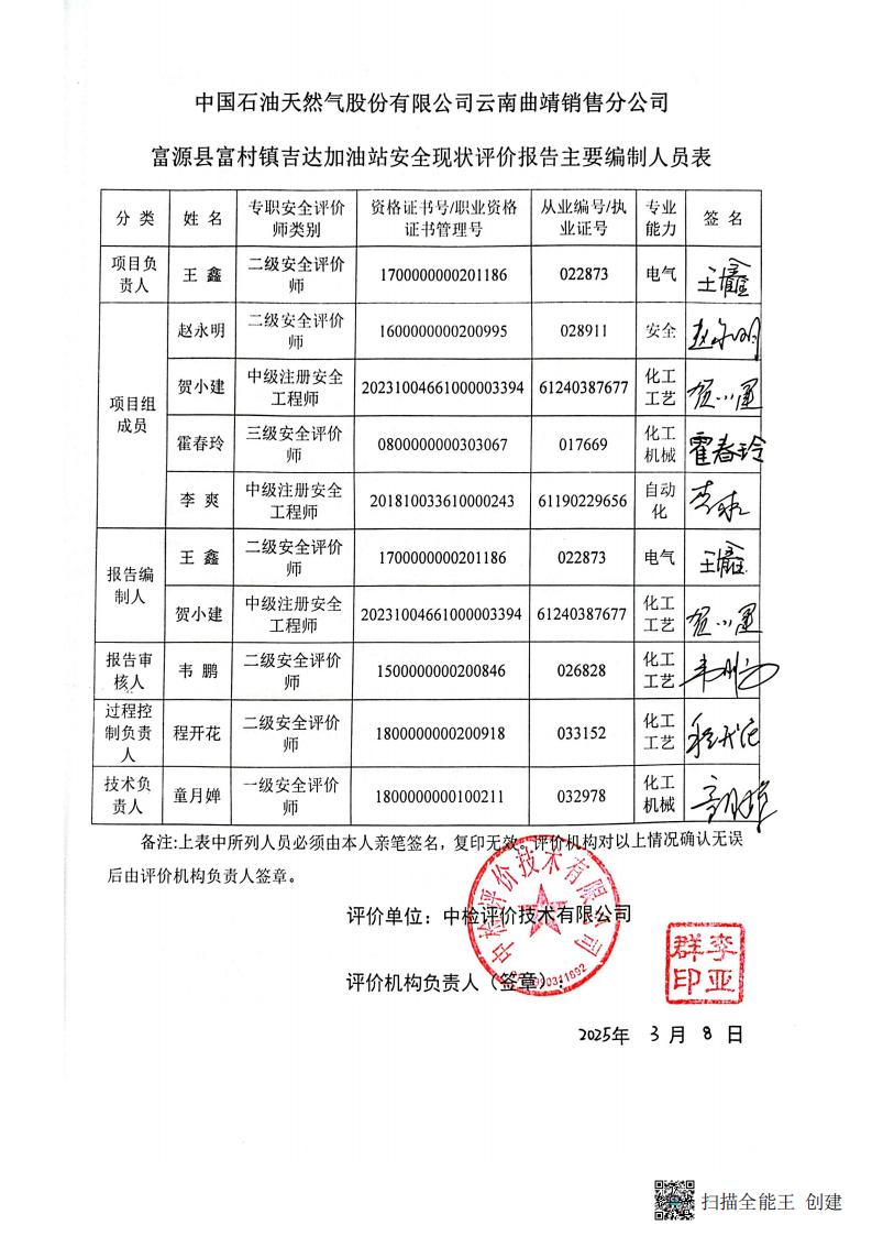 扫描全能王 2026-01-14 14.30_03.jpg