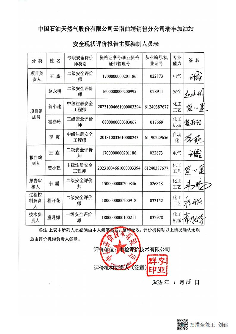 扫描全能王 2026-01-14 14.30_03.jpg