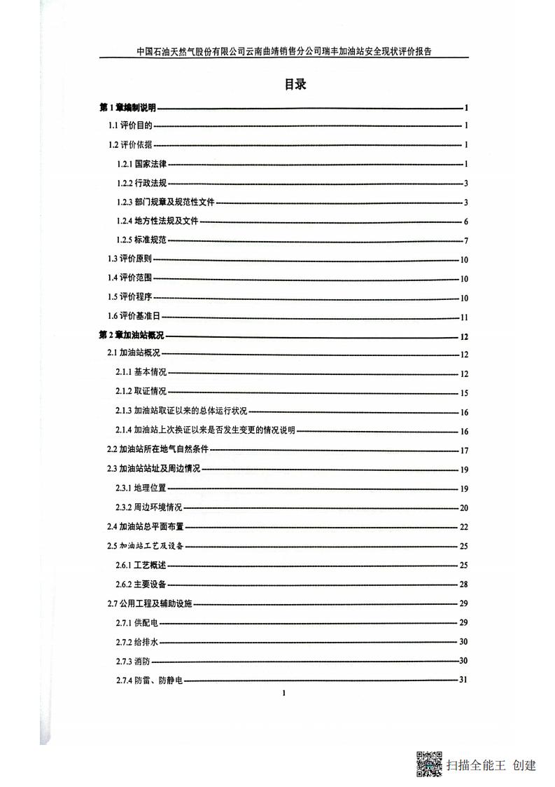 扫描全能王 2026-01-14 14.30_04.jpg