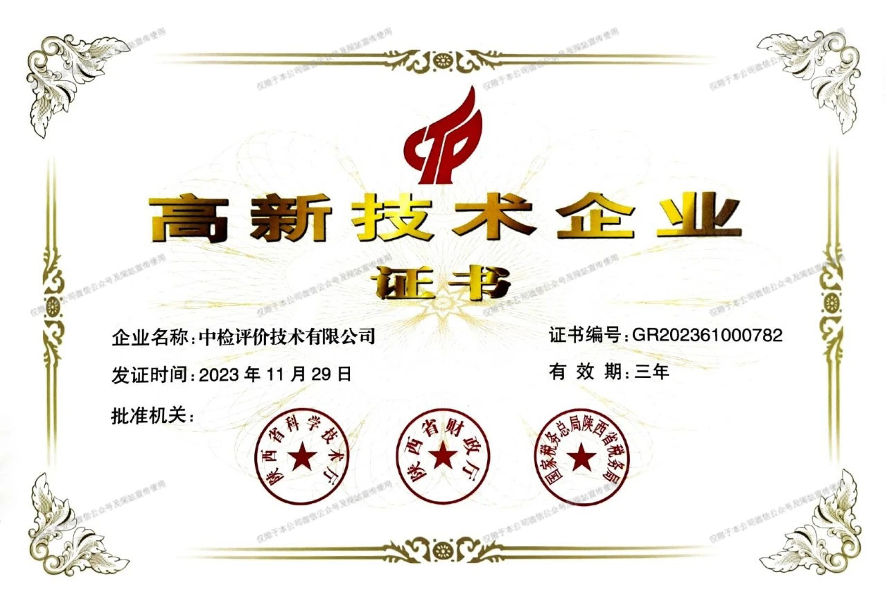 高新技术企业证书.jpg