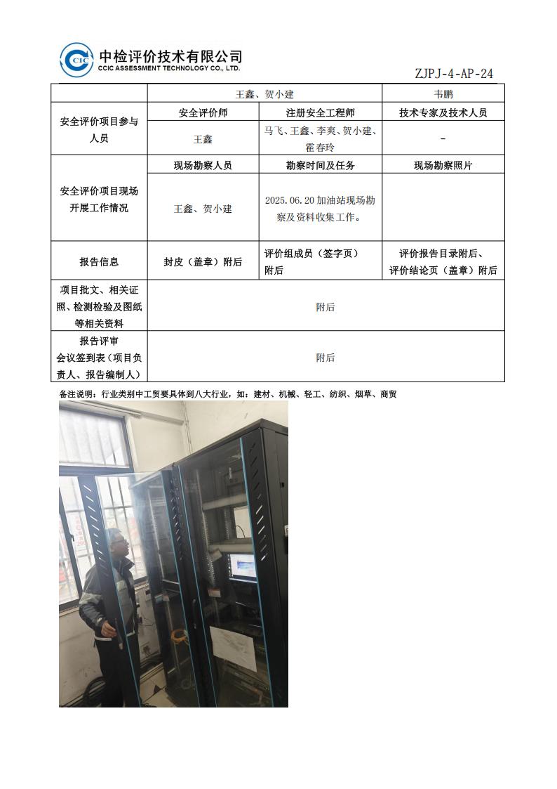 30中国石油天然气股份有限公司云南昭通销售分公司巧家老店加油站安全现状评价报告安全评价过程控制记录表_02.jpg