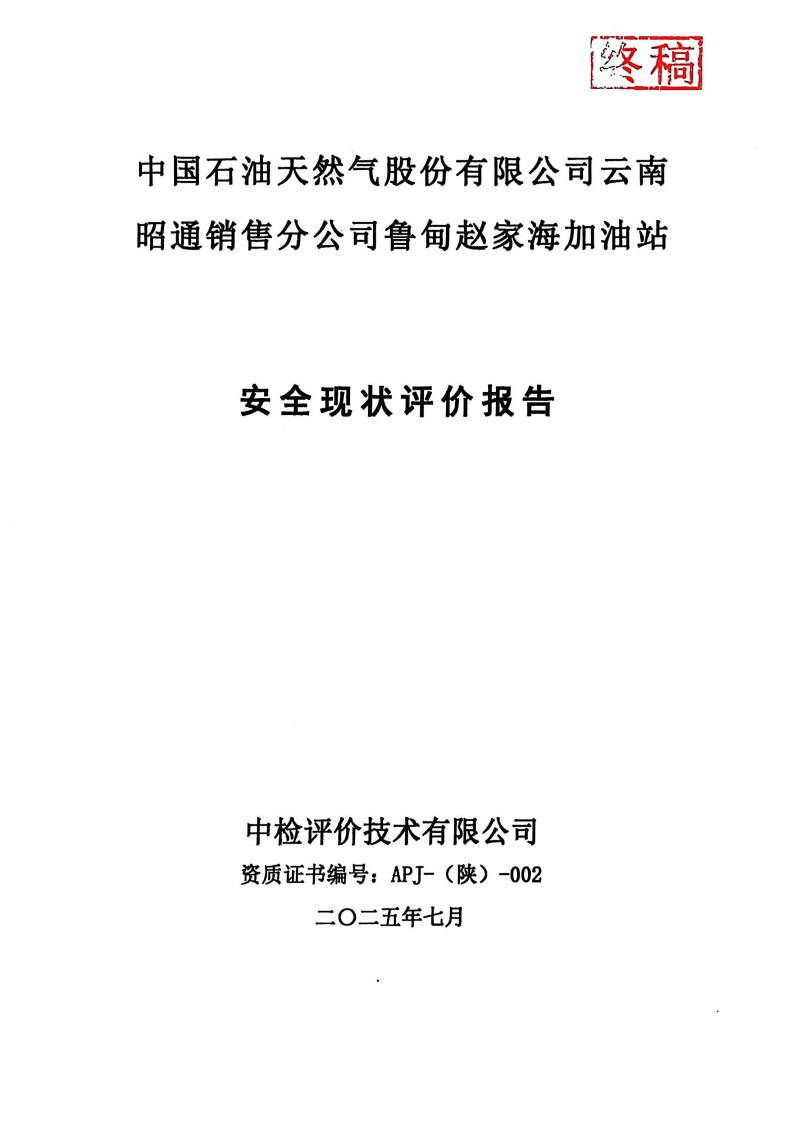 终稿_中国石油天然气股份有限公司云_01.jpg
