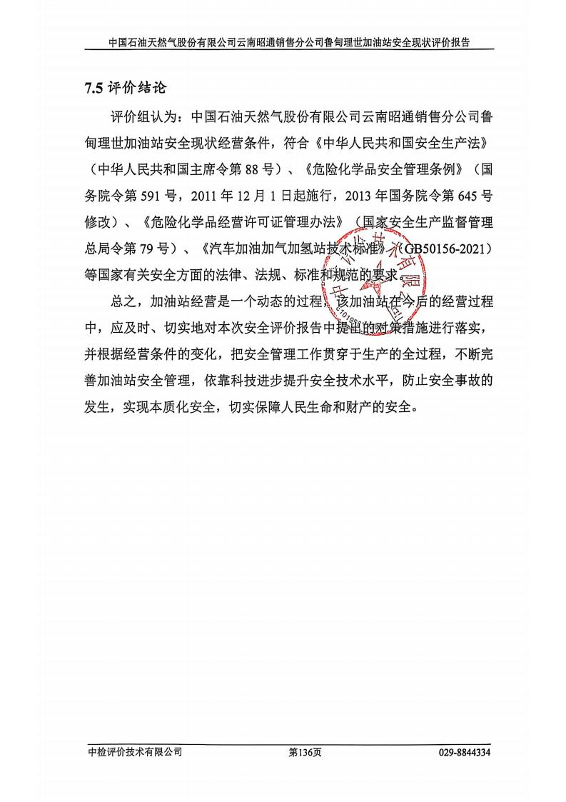 终稿_中国石油天然气股份有限公司云_07.jpg