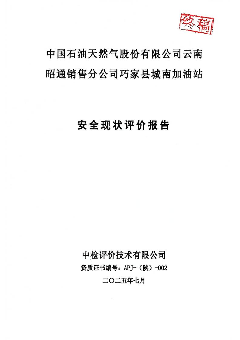 终稿_中国石油天然气股份有限公司云_01.jpg