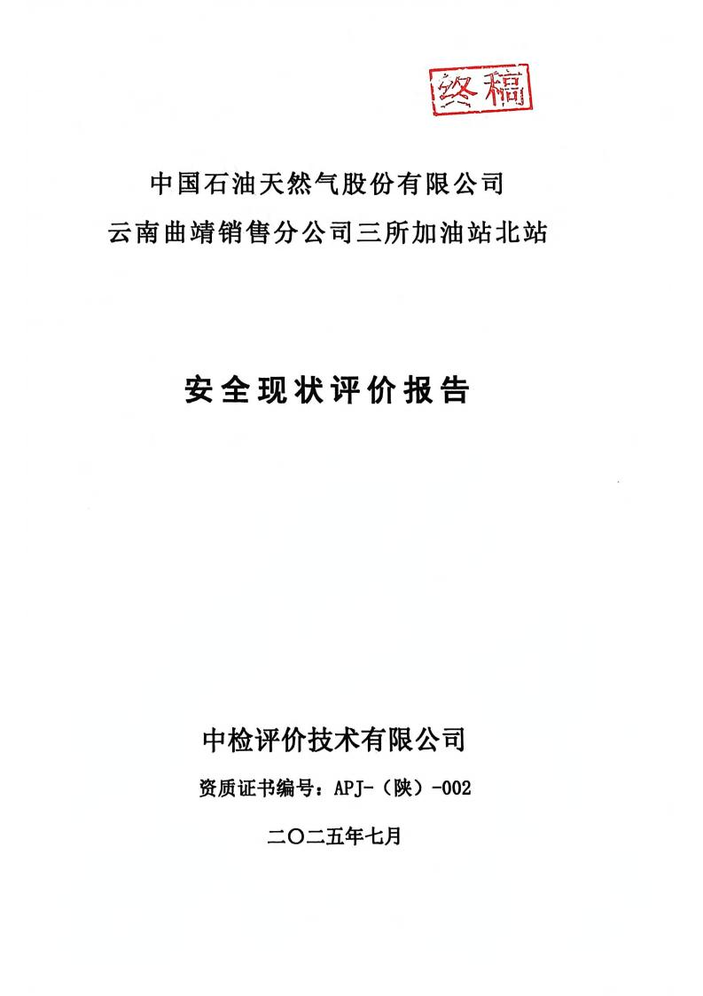 终稿_中国石油天然气股份有限公司云_01.jpg