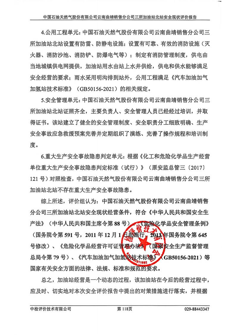 终稿_中国石油天然气股份有限公司云_09.jpg
