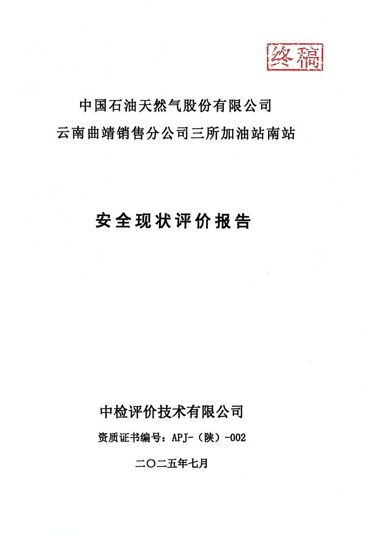 终稿_中国石油天然气股份有限公司云_01.jpg
