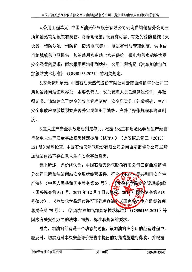 终稿_中国石油天然气股份有限公司云_09.jpg