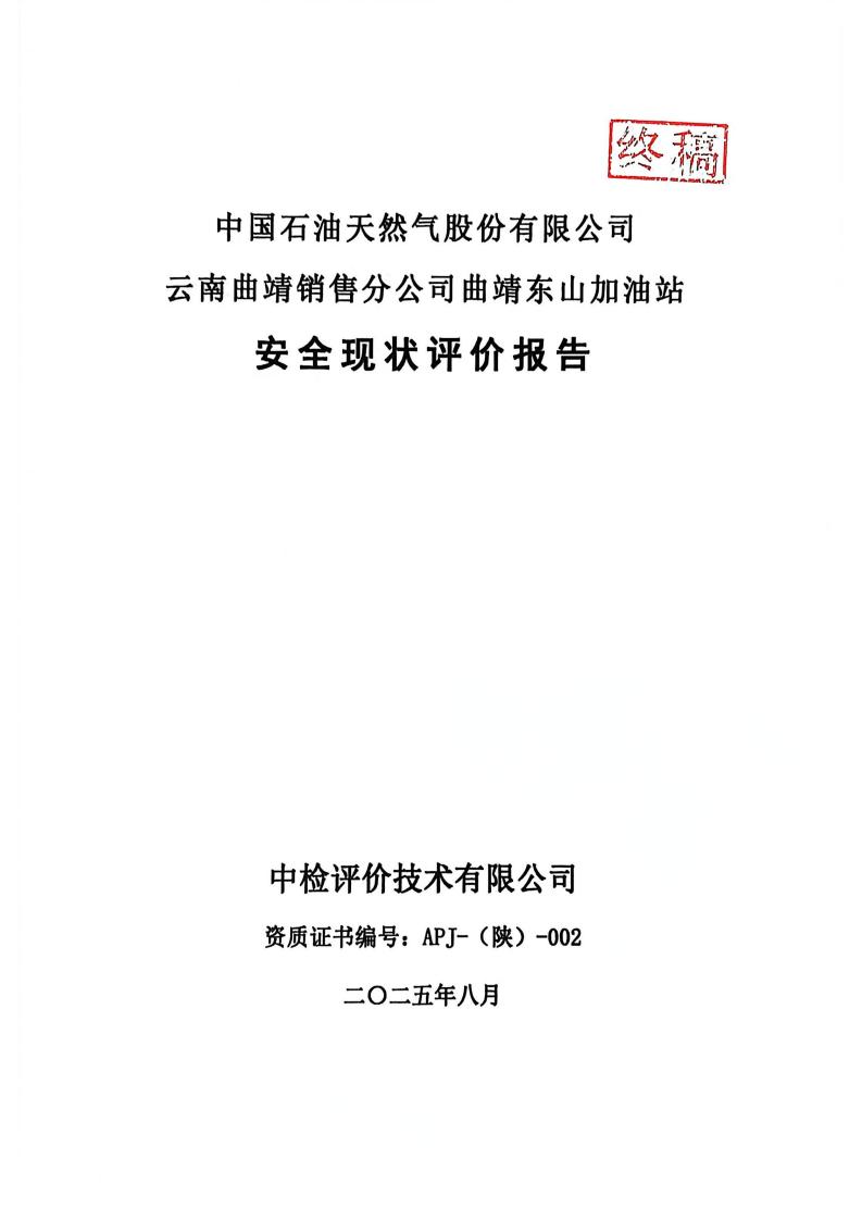 终稿_中国石油天然气股份有限公司云_01.jpg