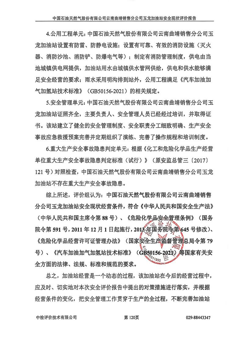 中国石油天然气股份有限公司_09.jpg