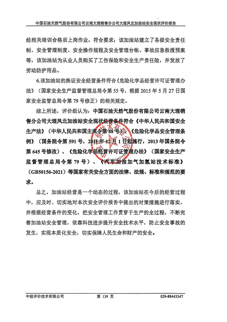 中国石油天然气股份有限公司_07.jpg