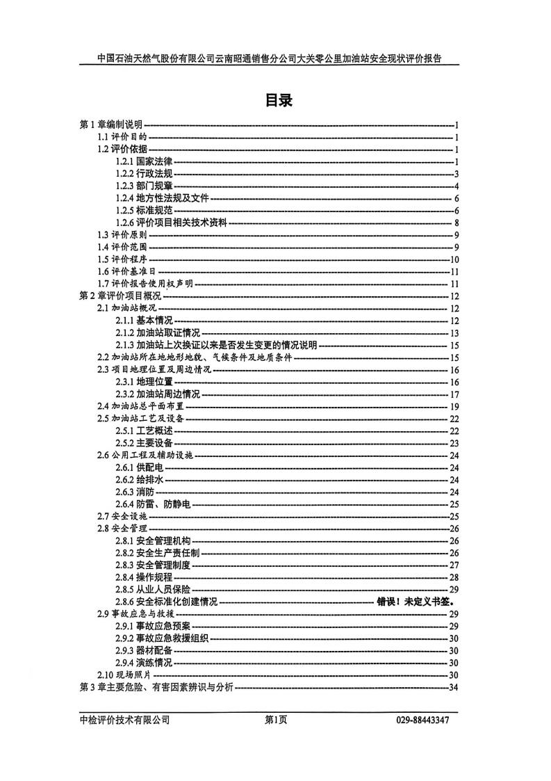 中国石油天然气股份有限公司_04.jpg