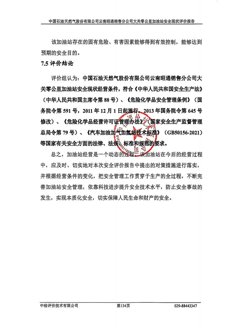 中国石油天然气股份有限公司_07.jpg