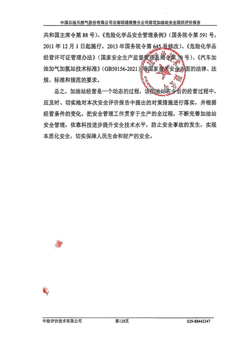 中国石油天然气股份有限公司_07.jpg