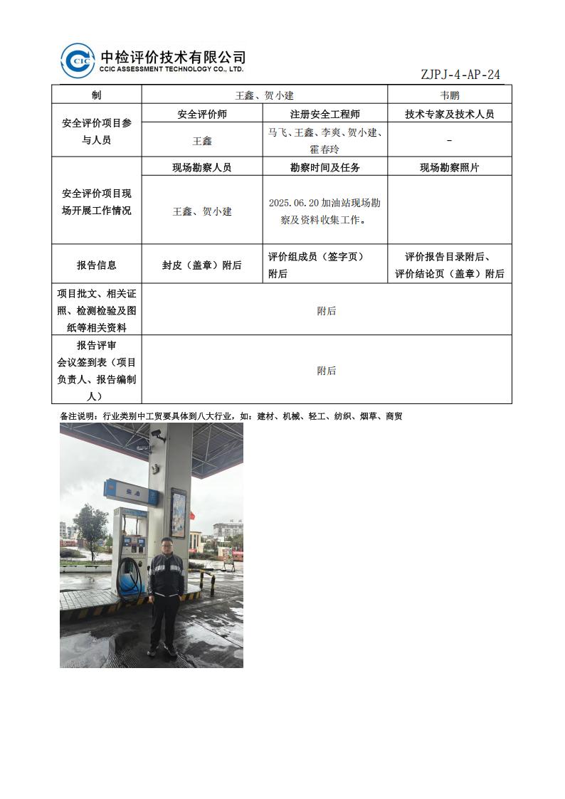 29中国石油天然气股份有限公司云南昭通销售分公司巧家城北加油站安全现状评价报告安全评价过程控制记录表_02.jpg