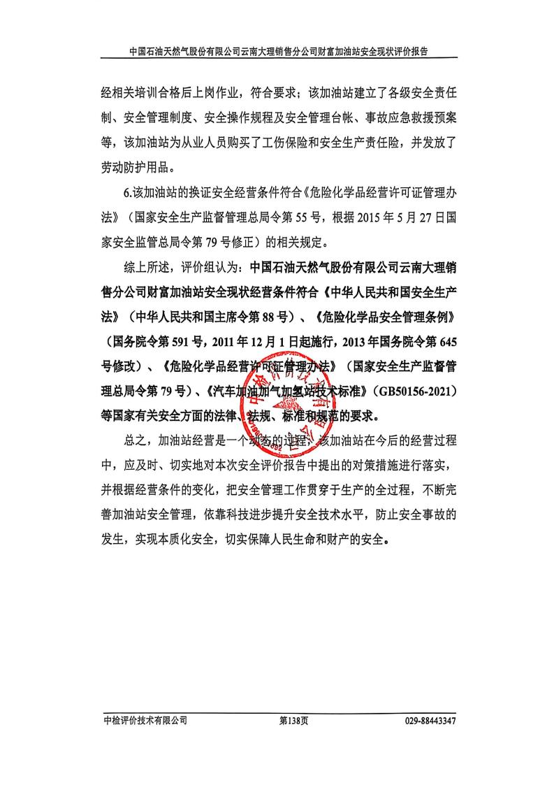 中国石油天然气股份有限公司_07.jpg