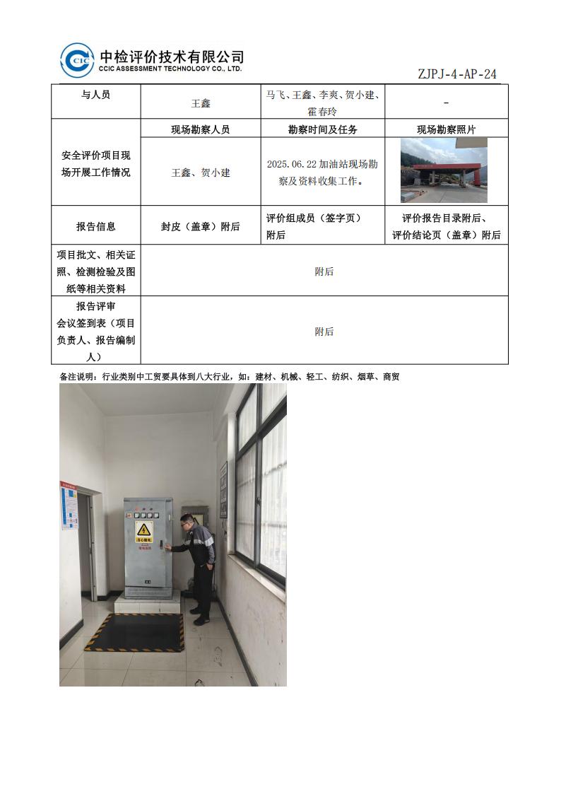 34中国石油天然气股份有限公司云南大理销售分公司牛街加油站安全现状评价报告安全评价过程控制记录表_02.jpg