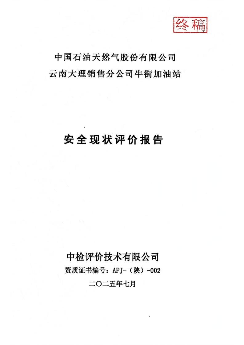 中国石油天然气股份有限公司_01.jpg