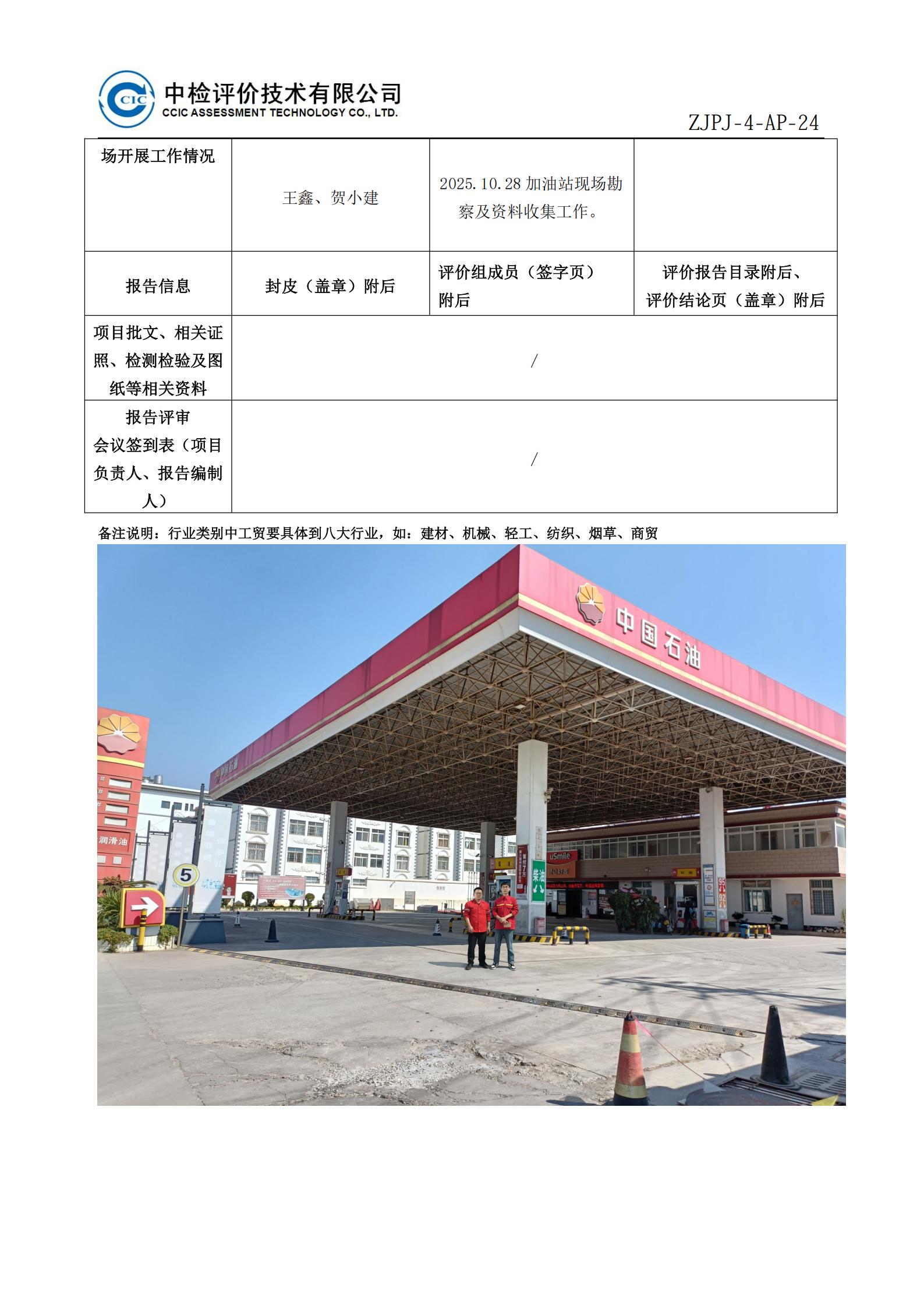 问题-中国石油天然气股份有限公司云南曲靖销售分公司玉龙加油站安全现状评价报告安全评价过程控制记录表_02.jpg